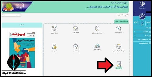 دریافت سوابق تحصیلی از سایت مای مدیو my.medu.ir